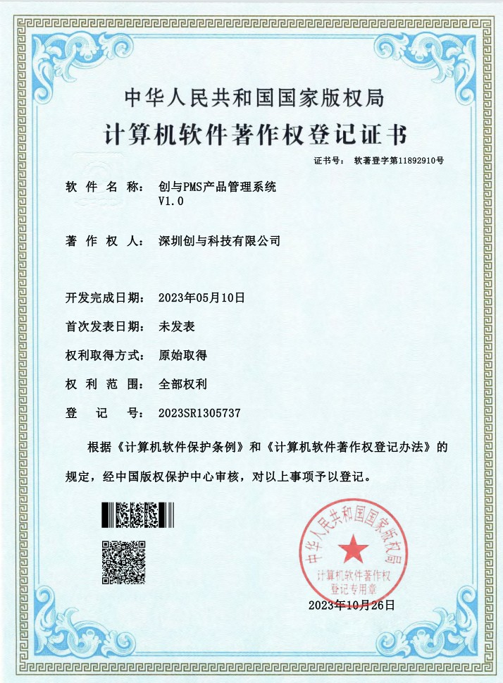 计算机软件著作权登记证书