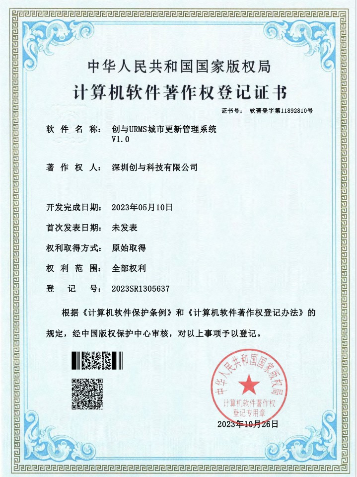 计算机软件著作权登记证书